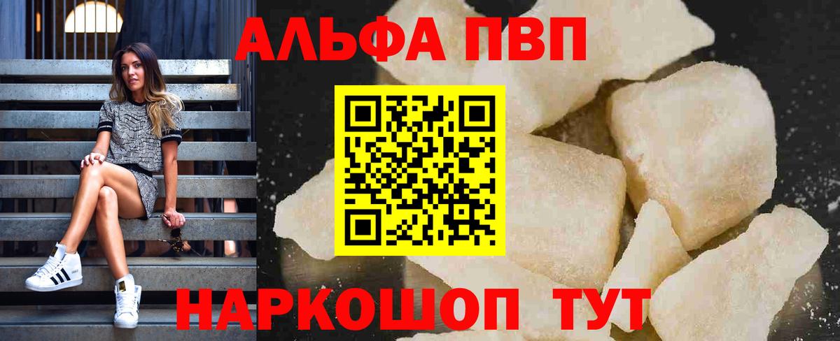 Alpha PVP крисы CK Когалым