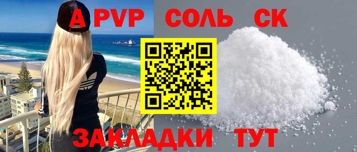 Alpha-PVP Соль  Вход с VPN  Когалым  А ПВП СК  Alpha PVP СК 