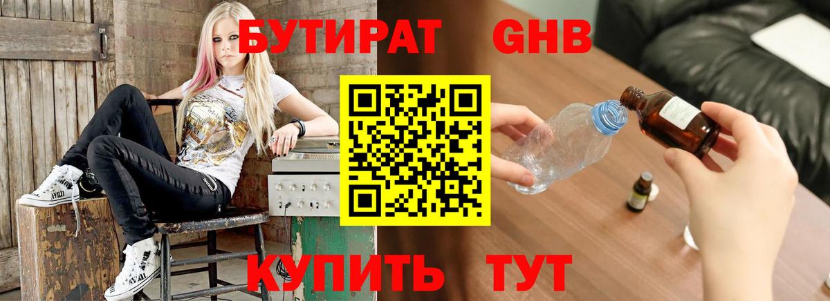 БУТИРАТ 99% Когалым