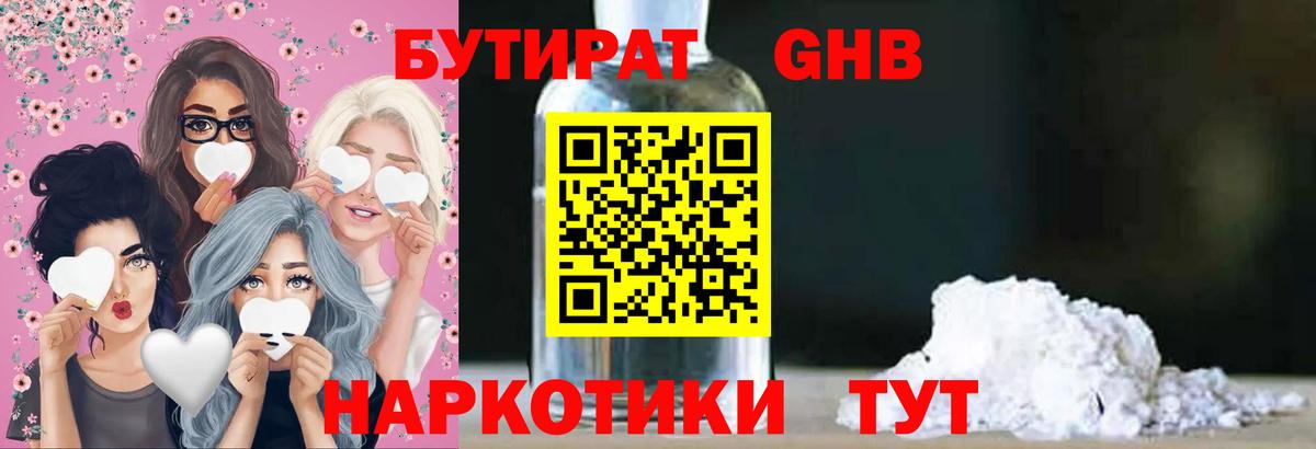 БУТИРАТ GHB  БУТИРАТ  Когалым  Вход с VPN 
