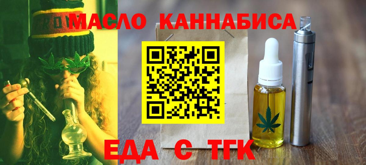 Еда ТГК конопля  Вход с VPN  Когалым 