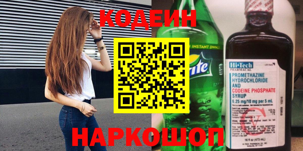 Codein напиток Lean (лин)  Кодеиновый сироп Lean Purple Drank  Когалым  Вход с VPN 