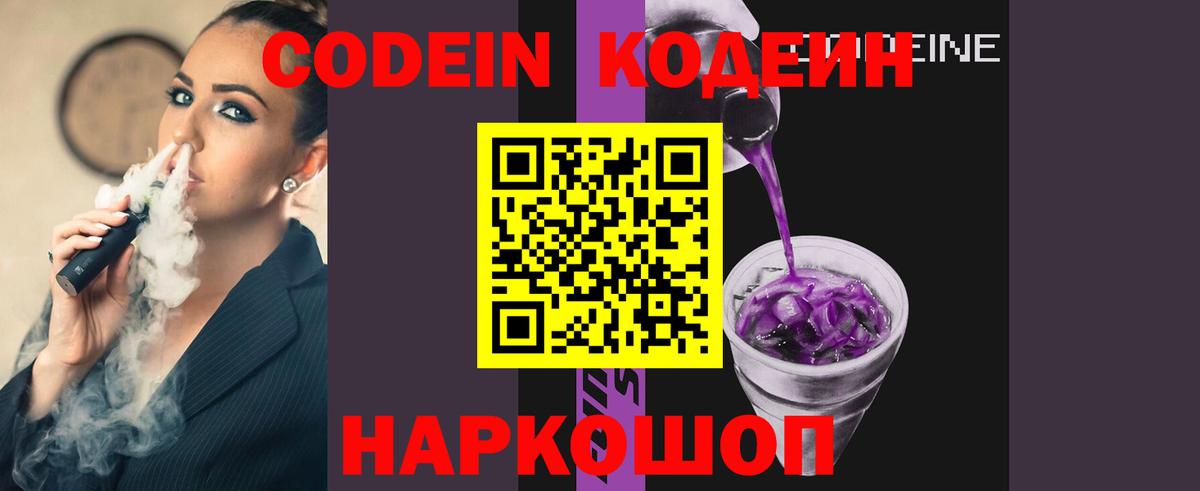 Кодеиновый сироп Lean напиток Lean (лин) Когалым