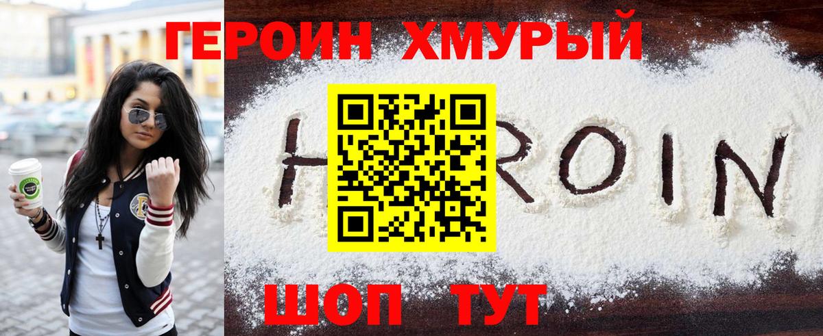 ГЕРОИН афганец Когалым