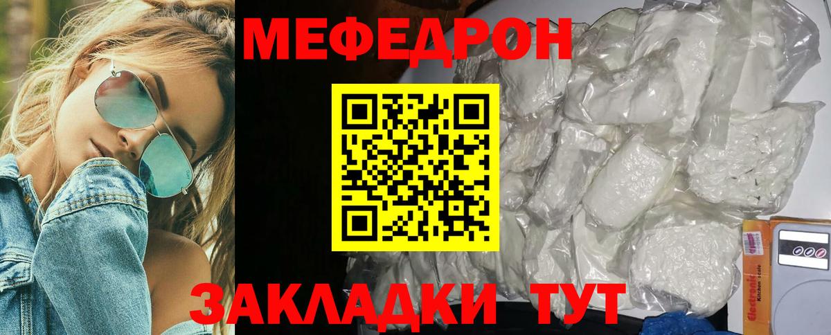 Меф мяу мяу мука Когалым
