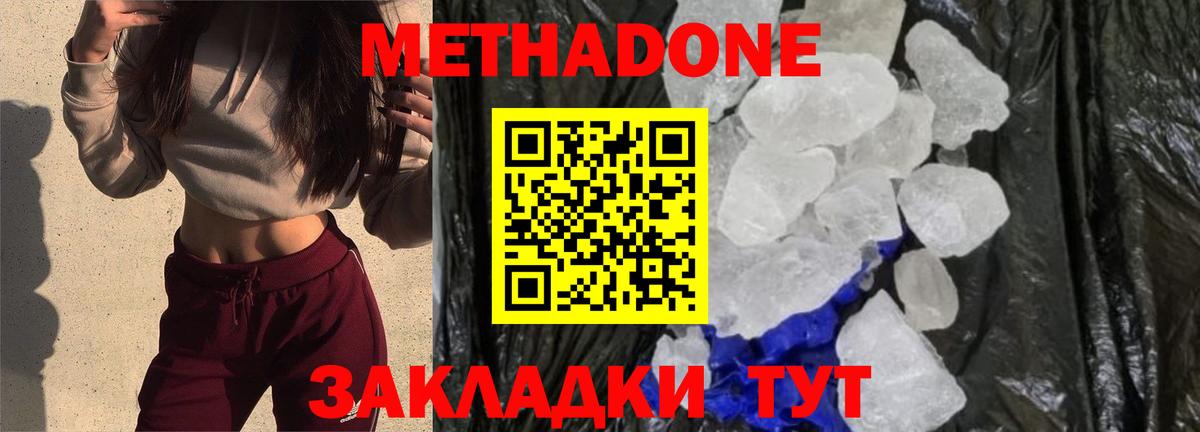 МЕТАДОН methadone  Вход с VPN  Когалым 
